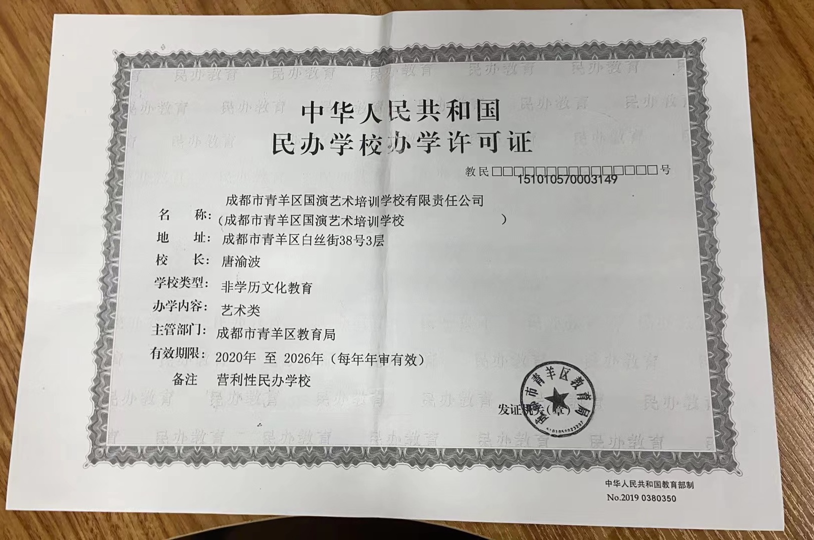 四川国演艺术培训学校办学许可证